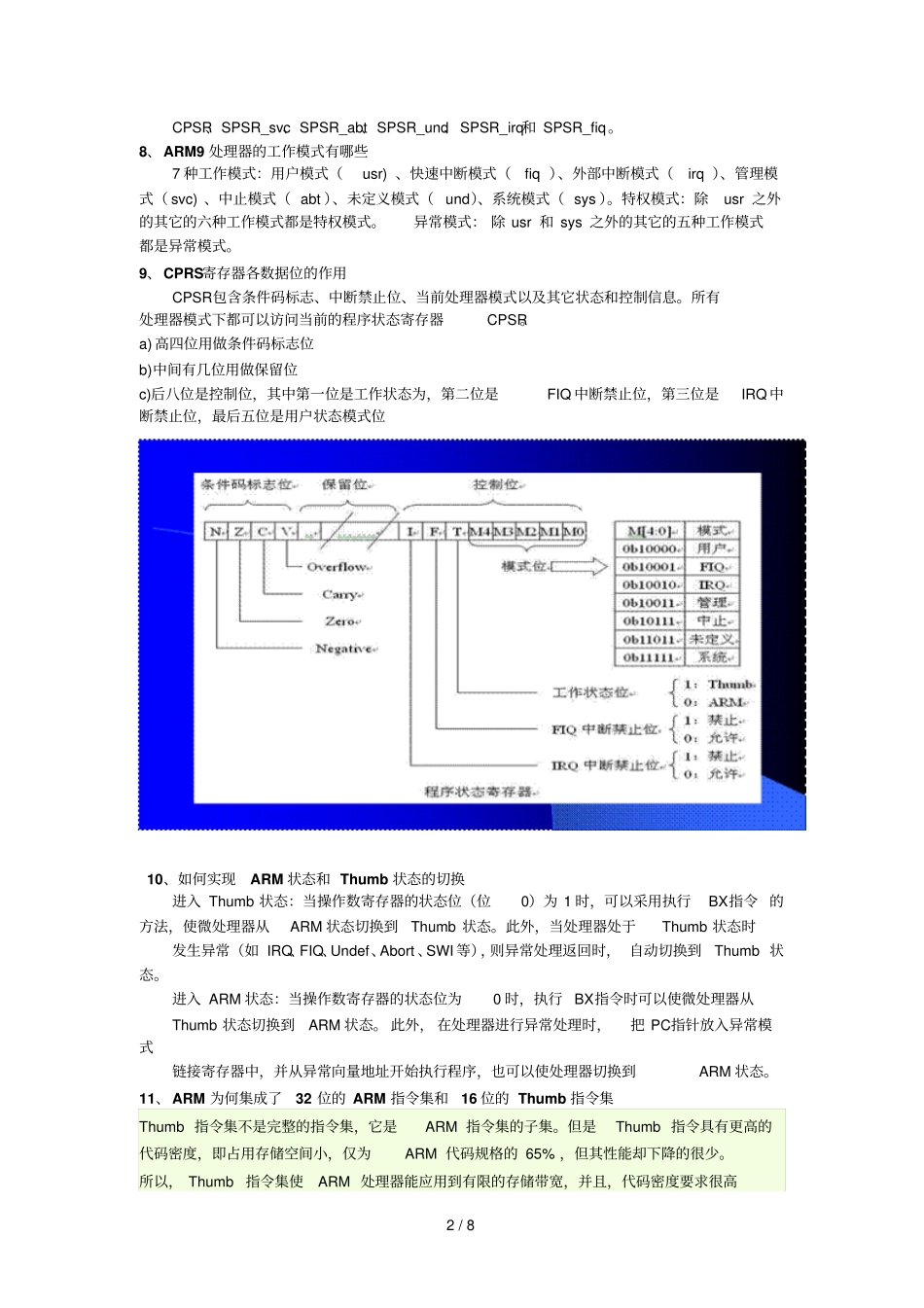 嵌入式系统原理复测验_第2页