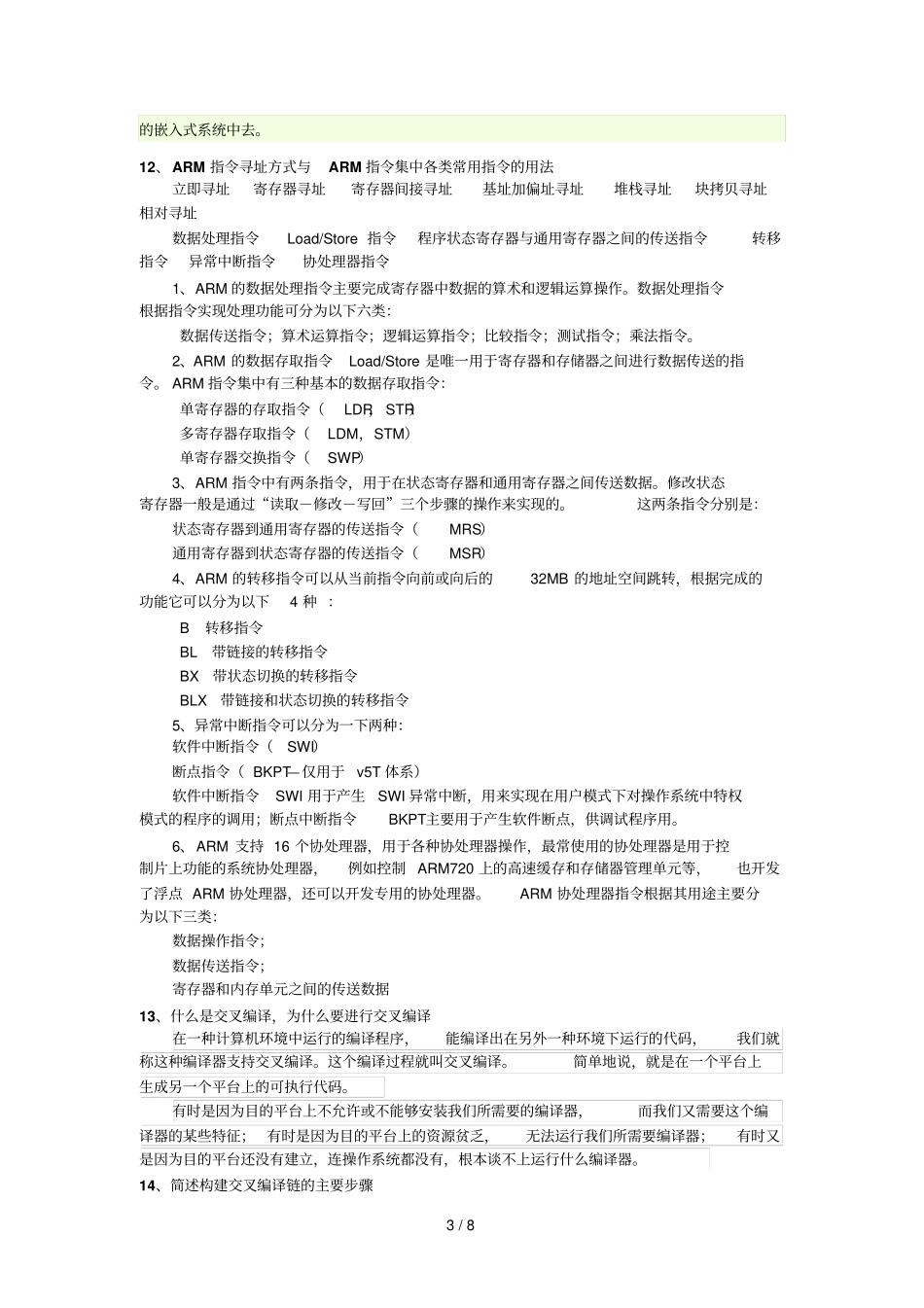 嵌入式系统原理复测验_第3页