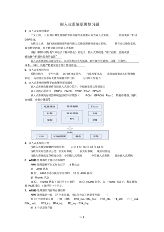 嵌入式系统原理复测验