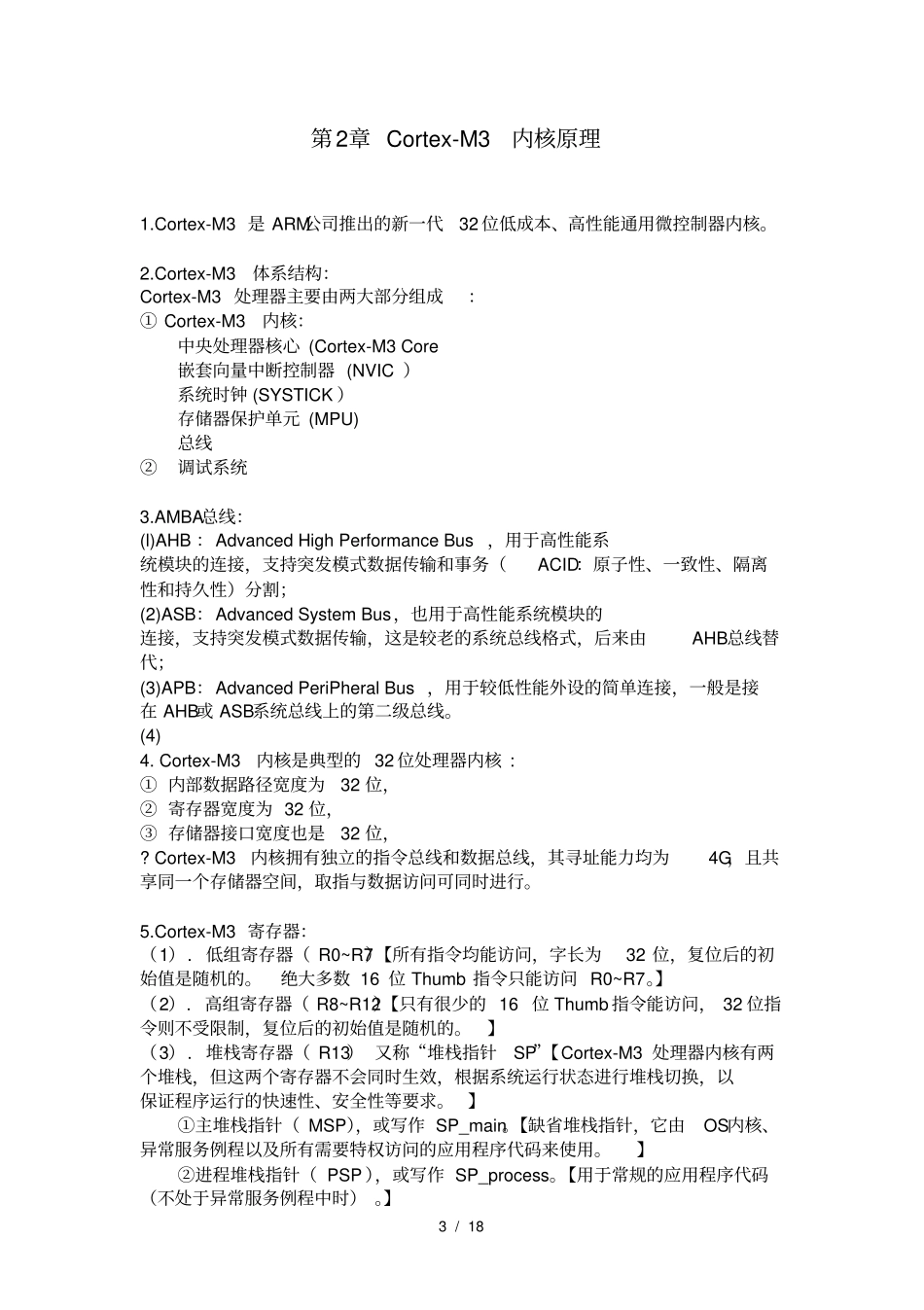 嵌入式系统复习资料_第3页