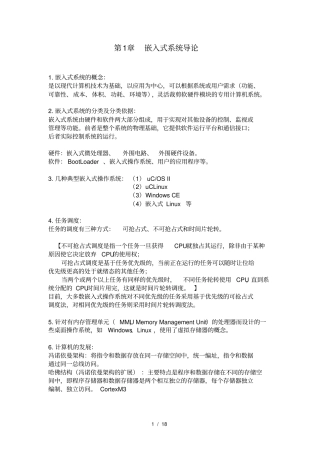 嵌入式系统复习资料