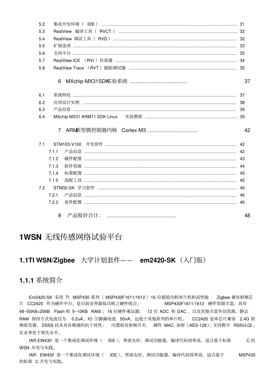 嵌入式系统实训教学创新科研产品_第2页