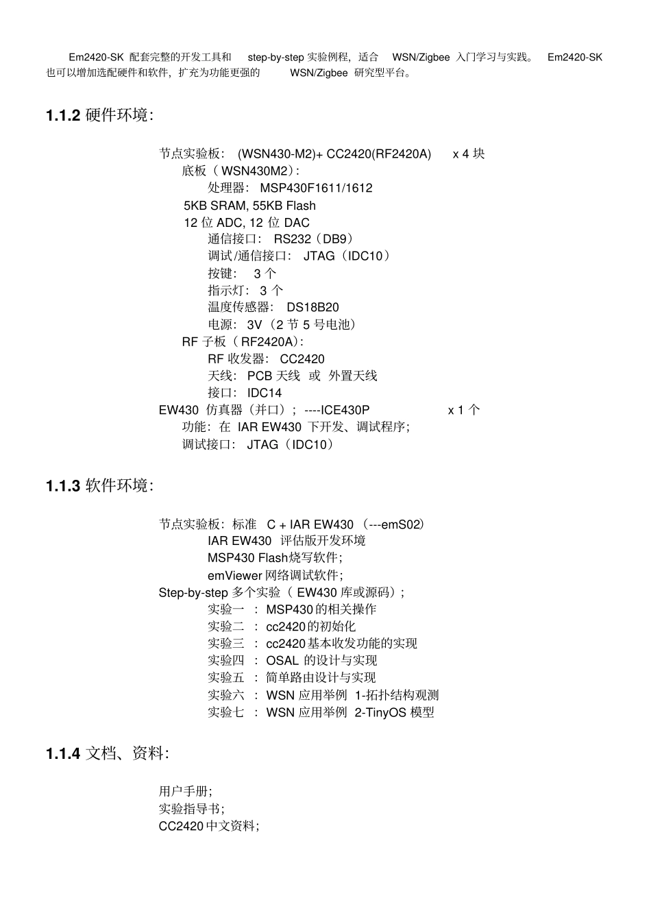 嵌入式系统实训教学创新科研产品_第3页