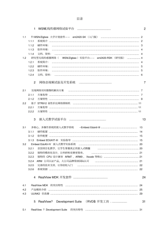 嵌入式系统实训教学创新科研产品