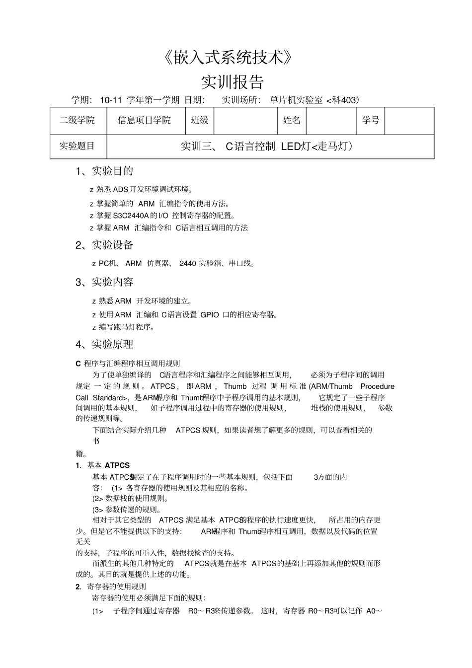 嵌入式系统实训报告走马灯_第1页