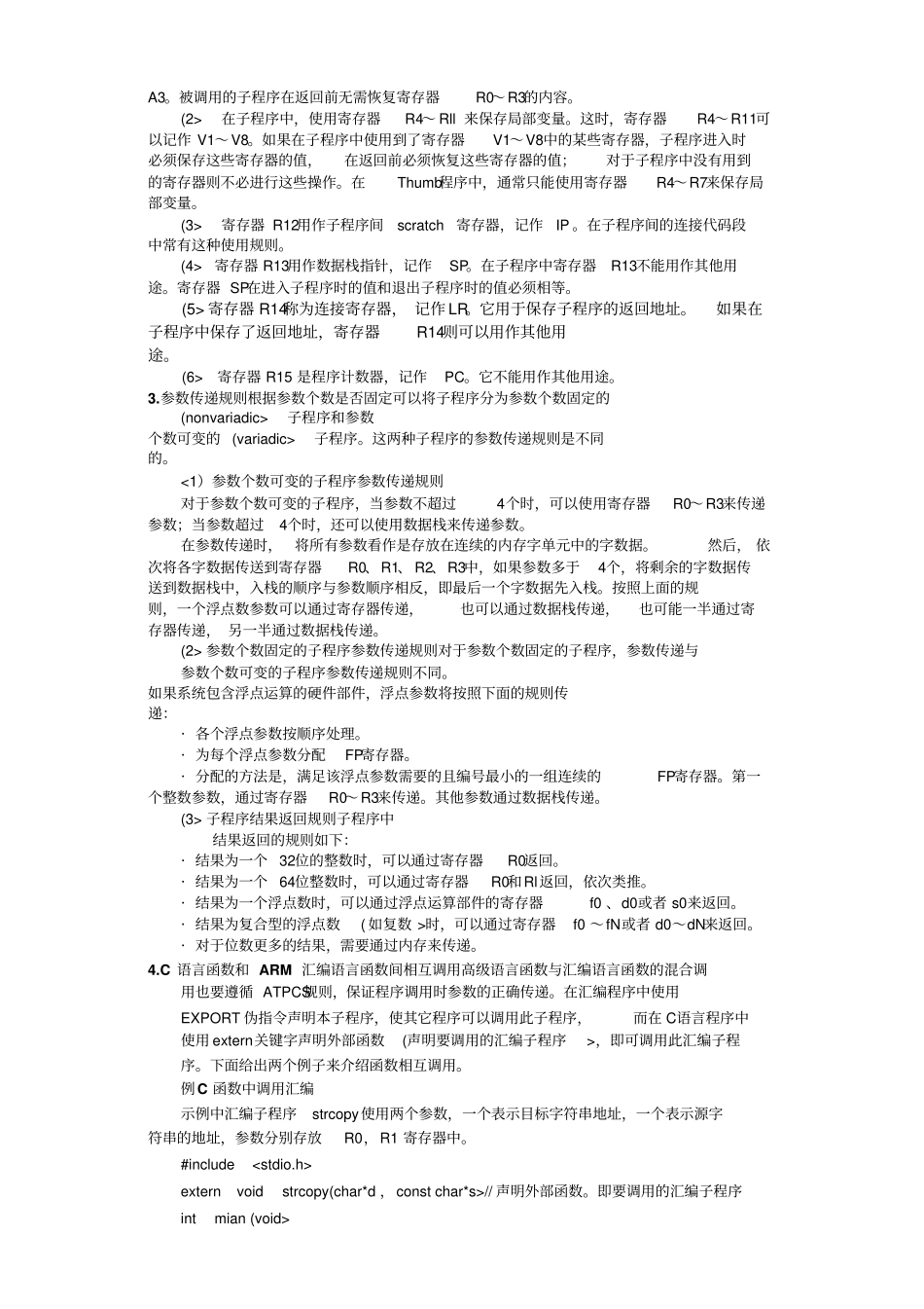 嵌入式系统实训报告走马灯_第2页