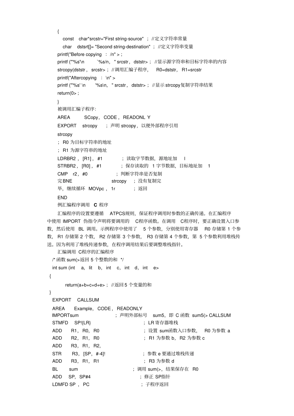 嵌入式系统实训报告走马灯_第3页