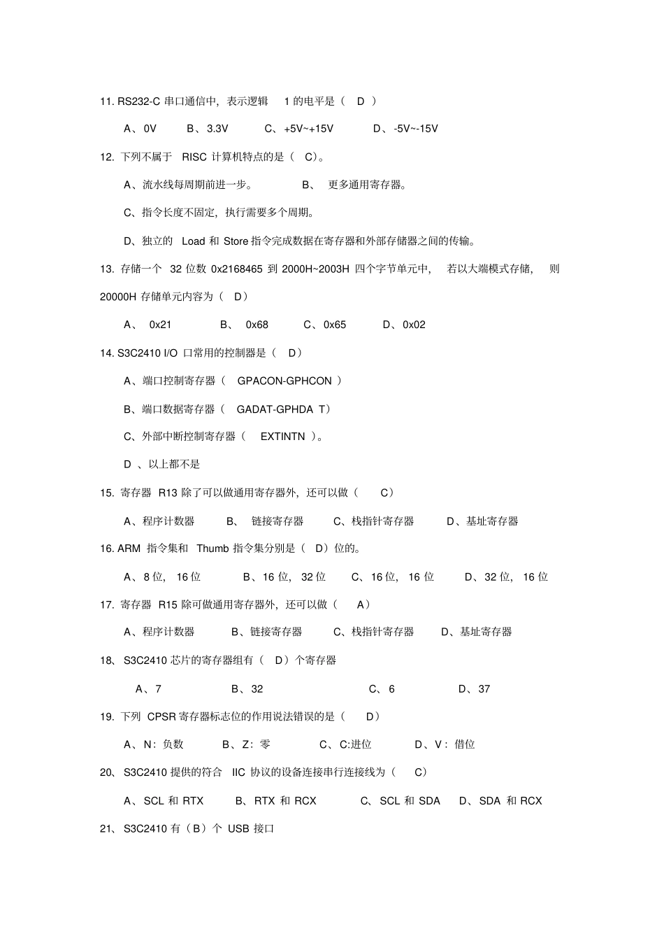 嵌入式系统复习题及答案_第2页