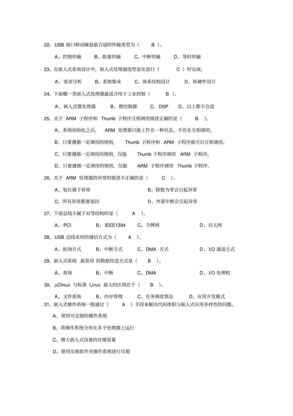 嵌入式系统复习题及答案_第3页