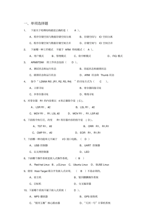 嵌入式系统复习题及答案
