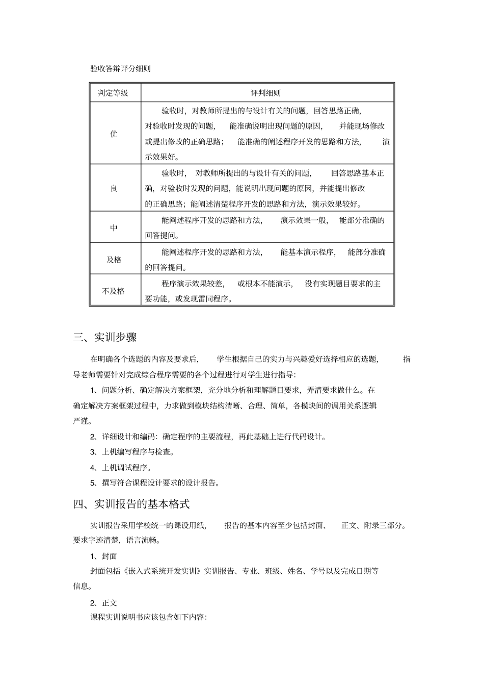 嵌入式系统开发实训实训指导书V0_第3页