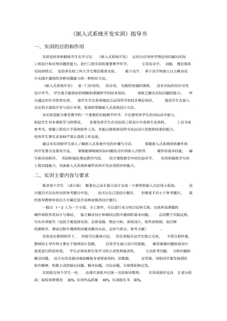 嵌入式系统开发实训实训指导书V0