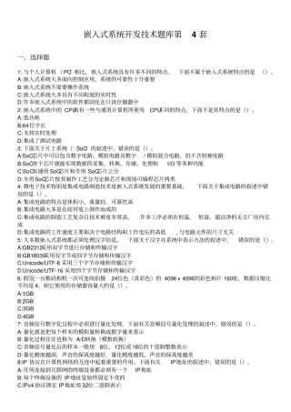 嵌入式系统开发技术题库4资料