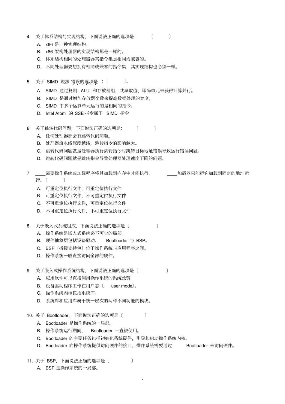 嵌入式系统模拟试题_第2页