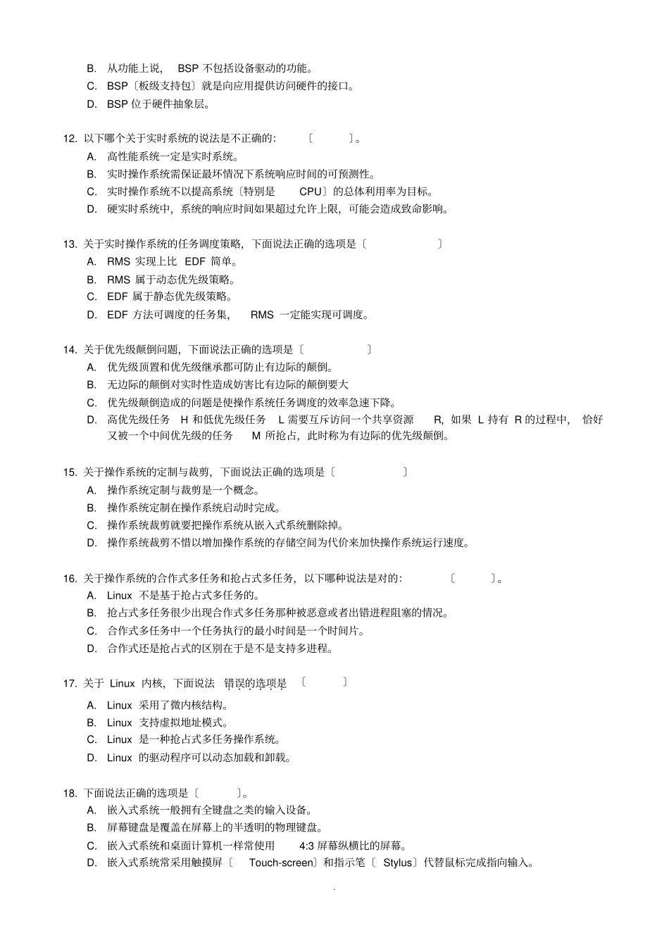 嵌入式系统模拟试题_第3页