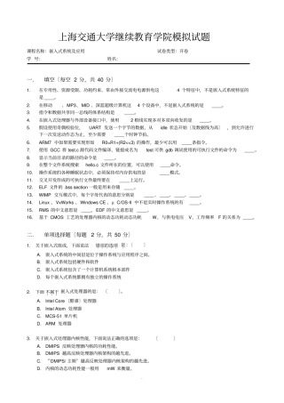 嵌入式系统模拟试题