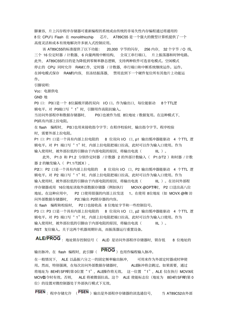 嵌入式系统设计课程设计资料_第3页