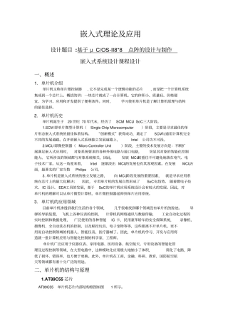 嵌入式系统设计课程设计资料