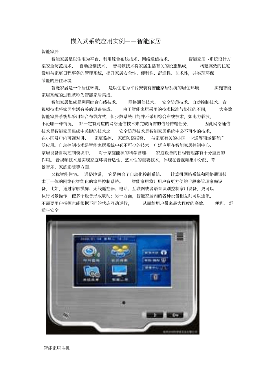 嵌入式系统应用实例_第1页