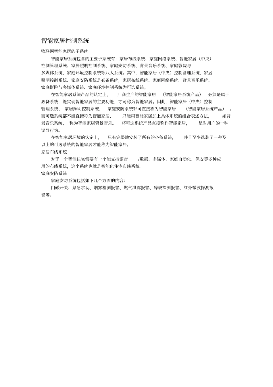 嵌入式系统应用实例_第2页