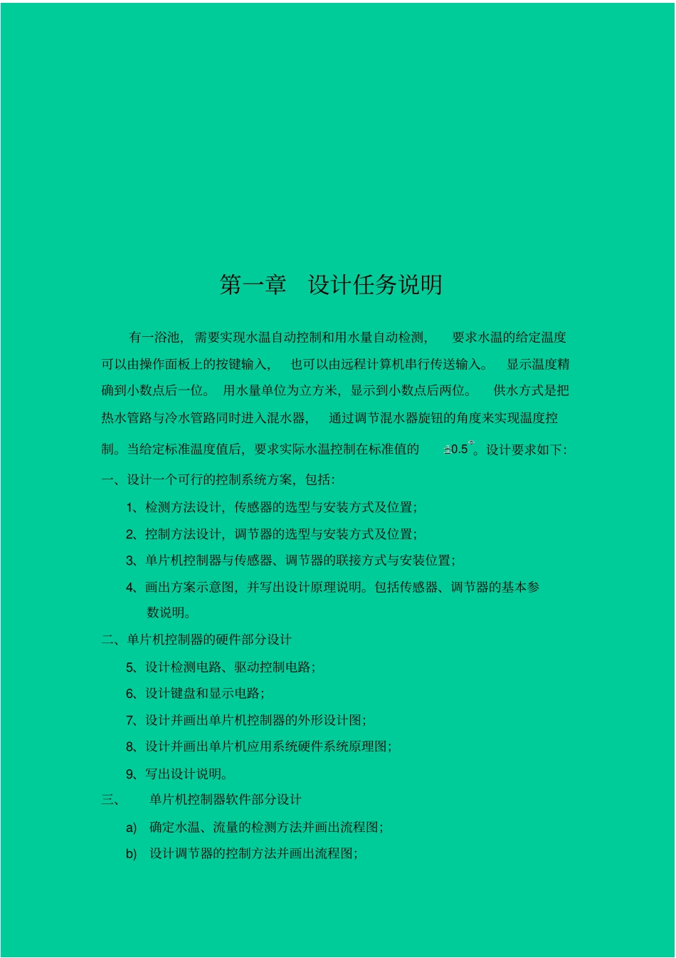 嵌入式系统设计报告_第2页