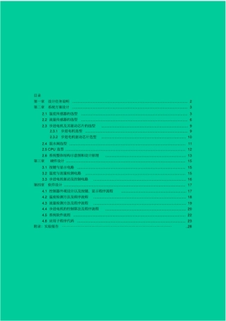 嵌入式系统设计报告