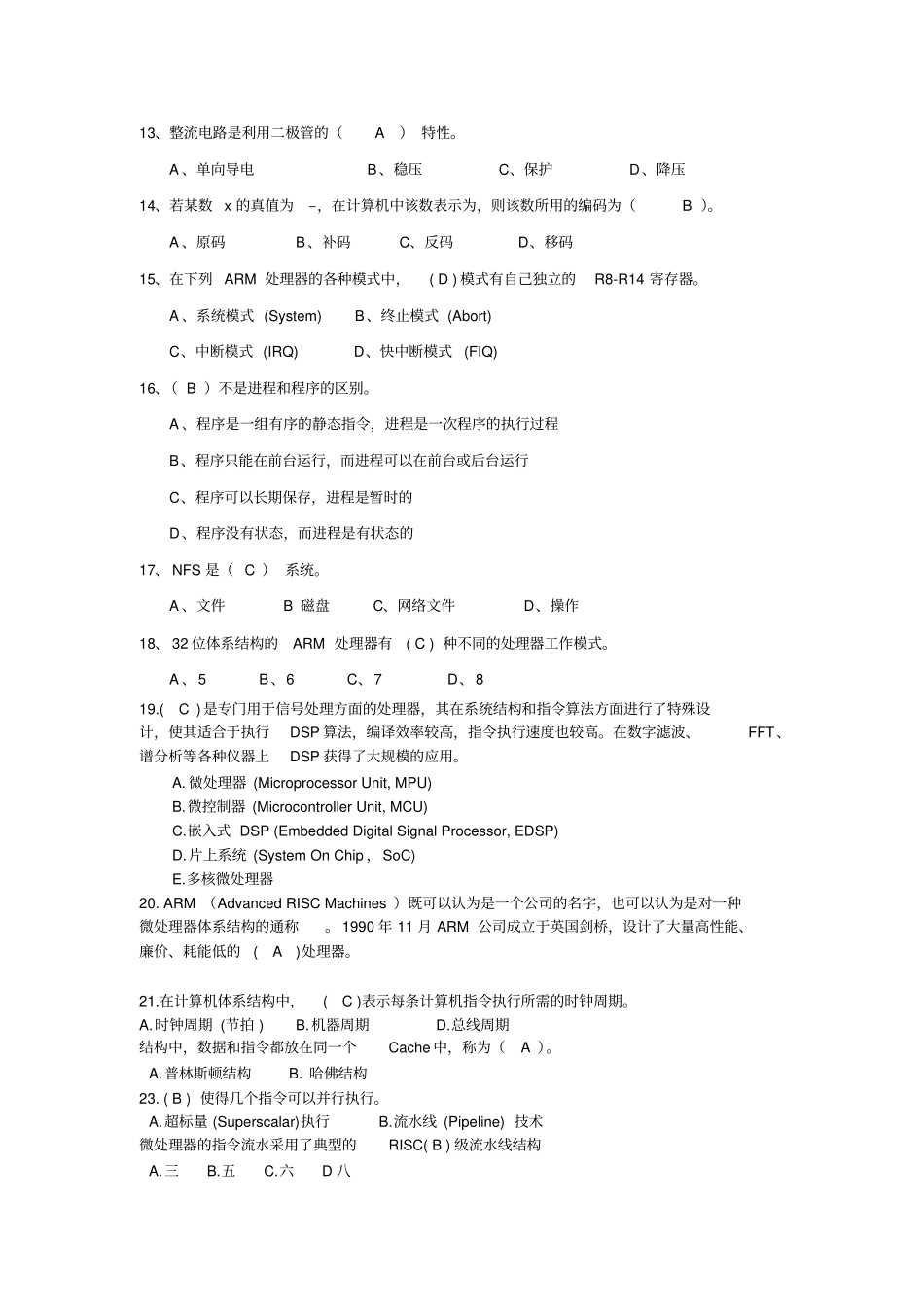 嵌入式系统设计题库_第2页