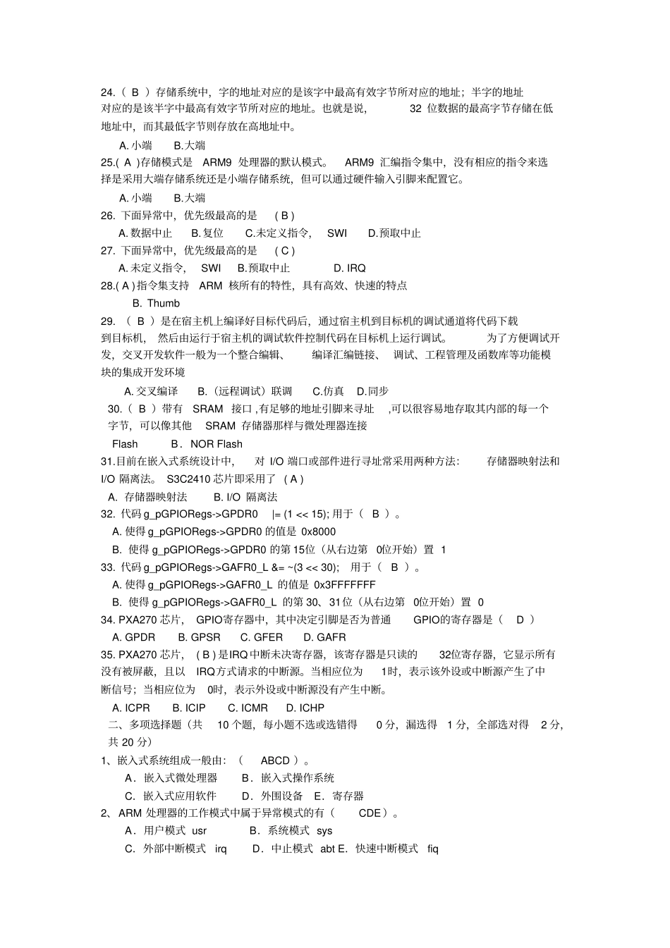 嵌入式系统设计题库_第3页