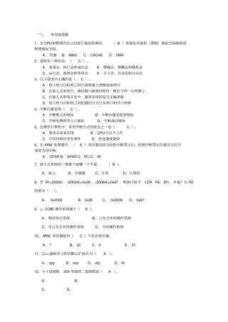 嵌入式系统设计题库