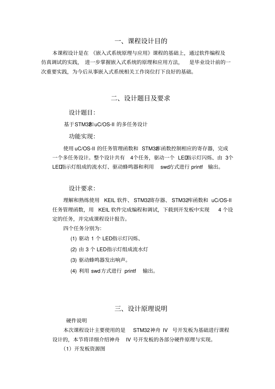 嵌入式系统课程设计报告_第2页