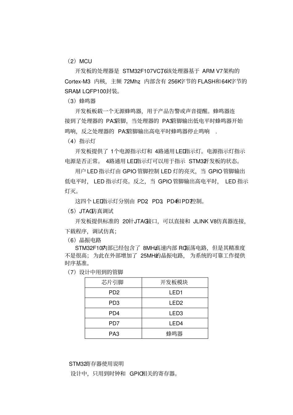 嵌入式系统课程设计报告_第3页
