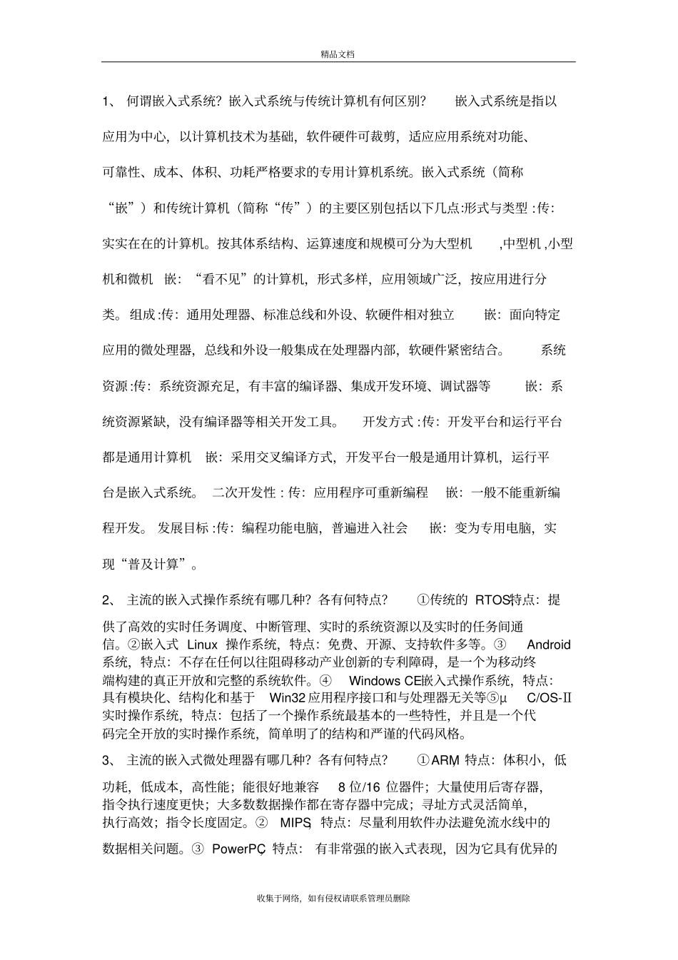 嵌入式系统课程复习题资料_第2页