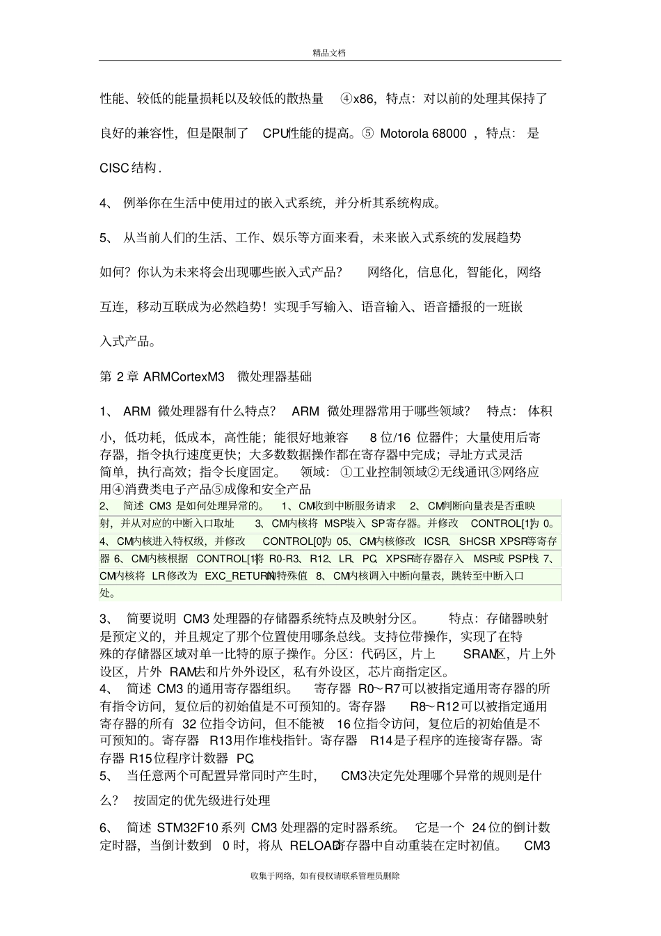 嵌入式系统课程复习题资料_第3页