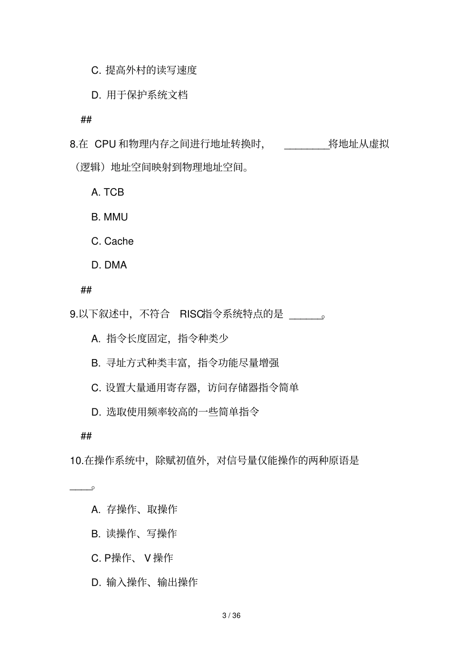 嵌入式练习题附部分答案_第3页