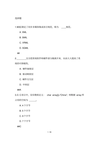 嵌入式练习题附部分答案