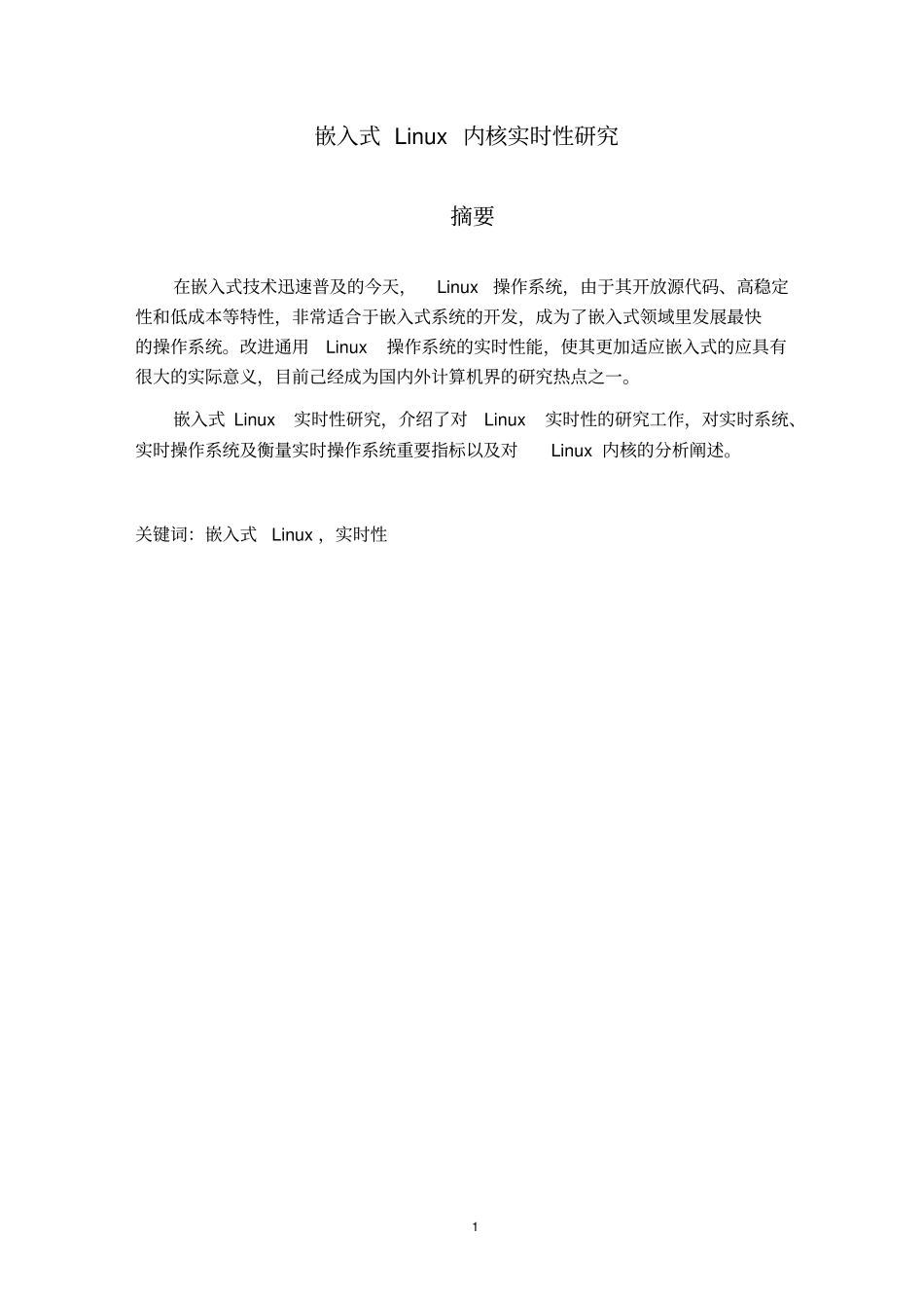 嵌入式论文讲解_第2页