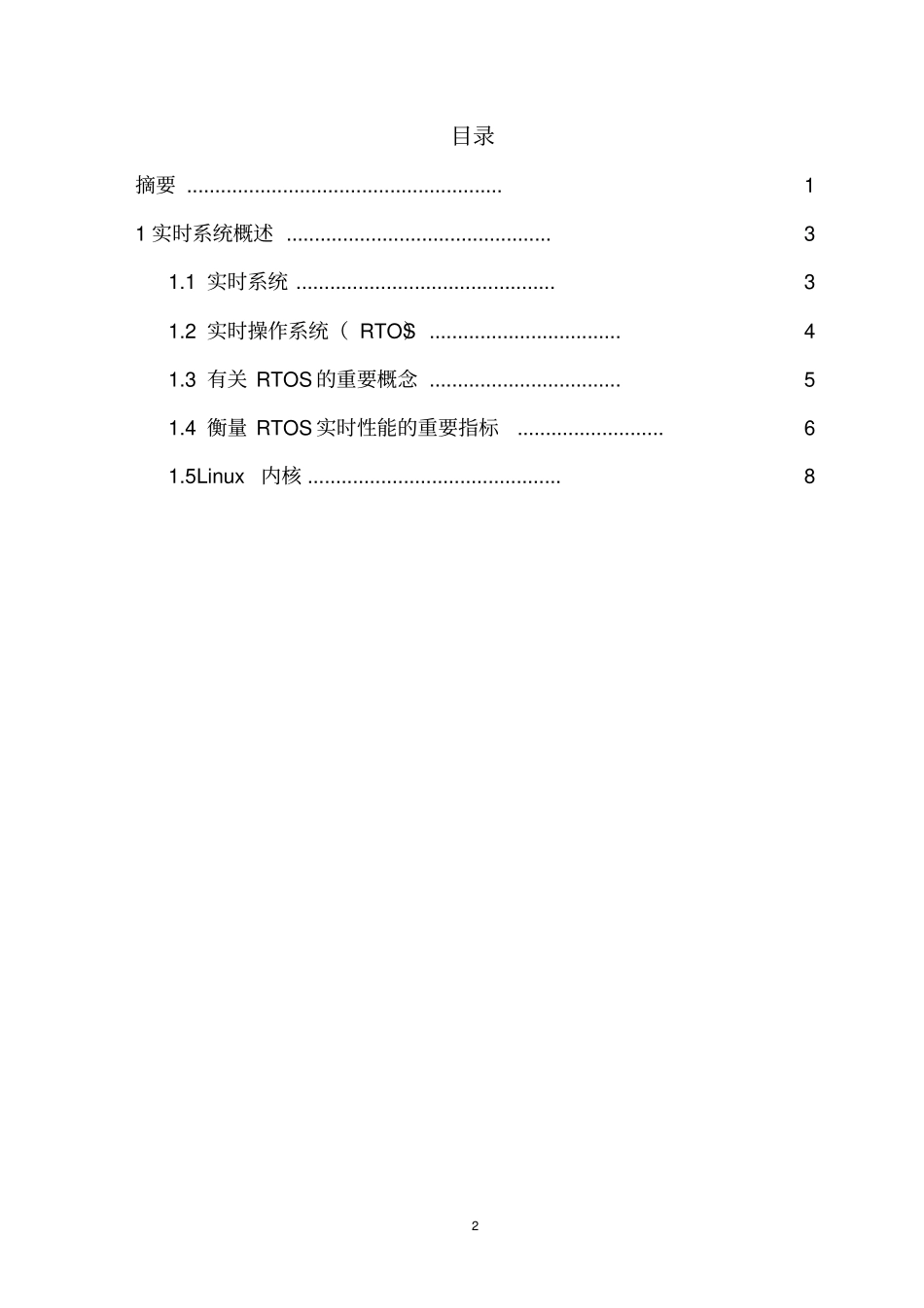 嵌入式论文讲解_第3页