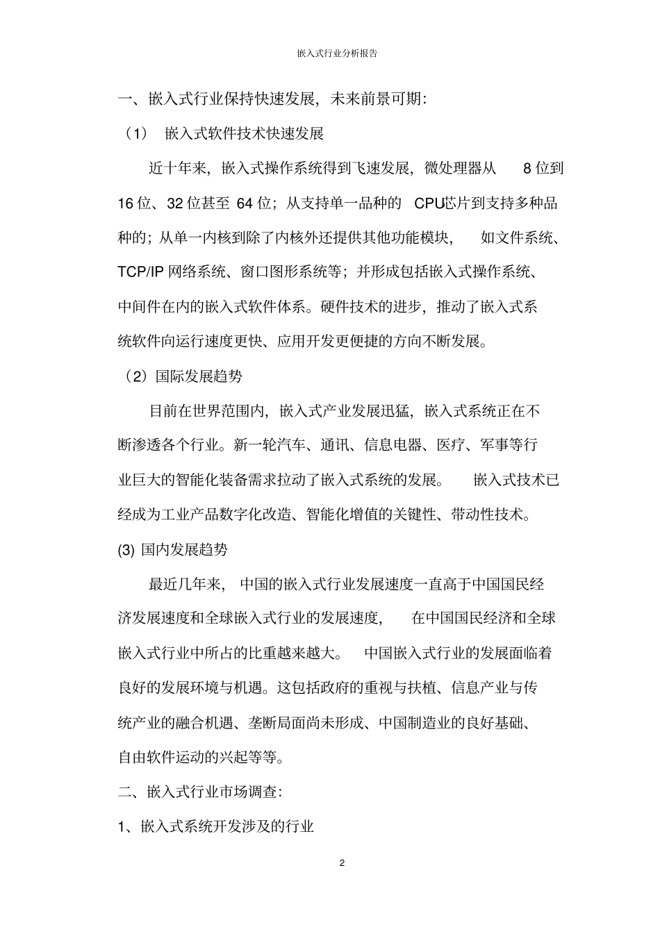 嵌入式行业分析报告_第2页