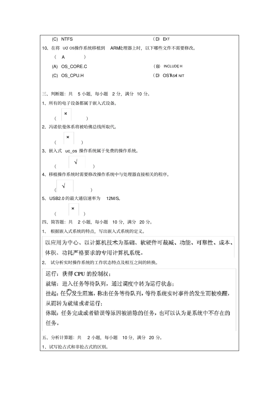 嵌入式系统试题2011_第3页