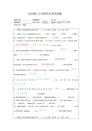 嵌入式系统试题2011