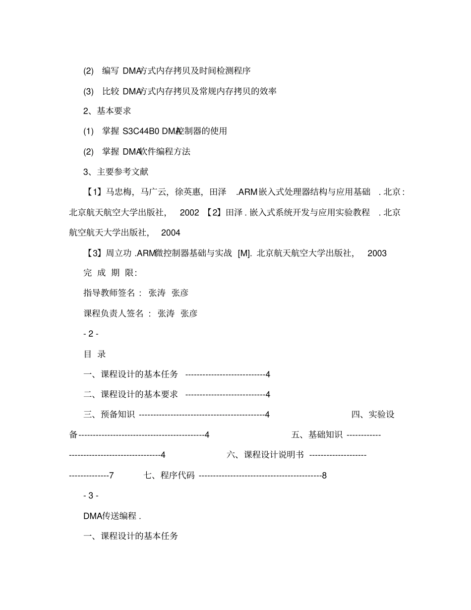 嵌入式课程设计---DMA传送编程_第2页