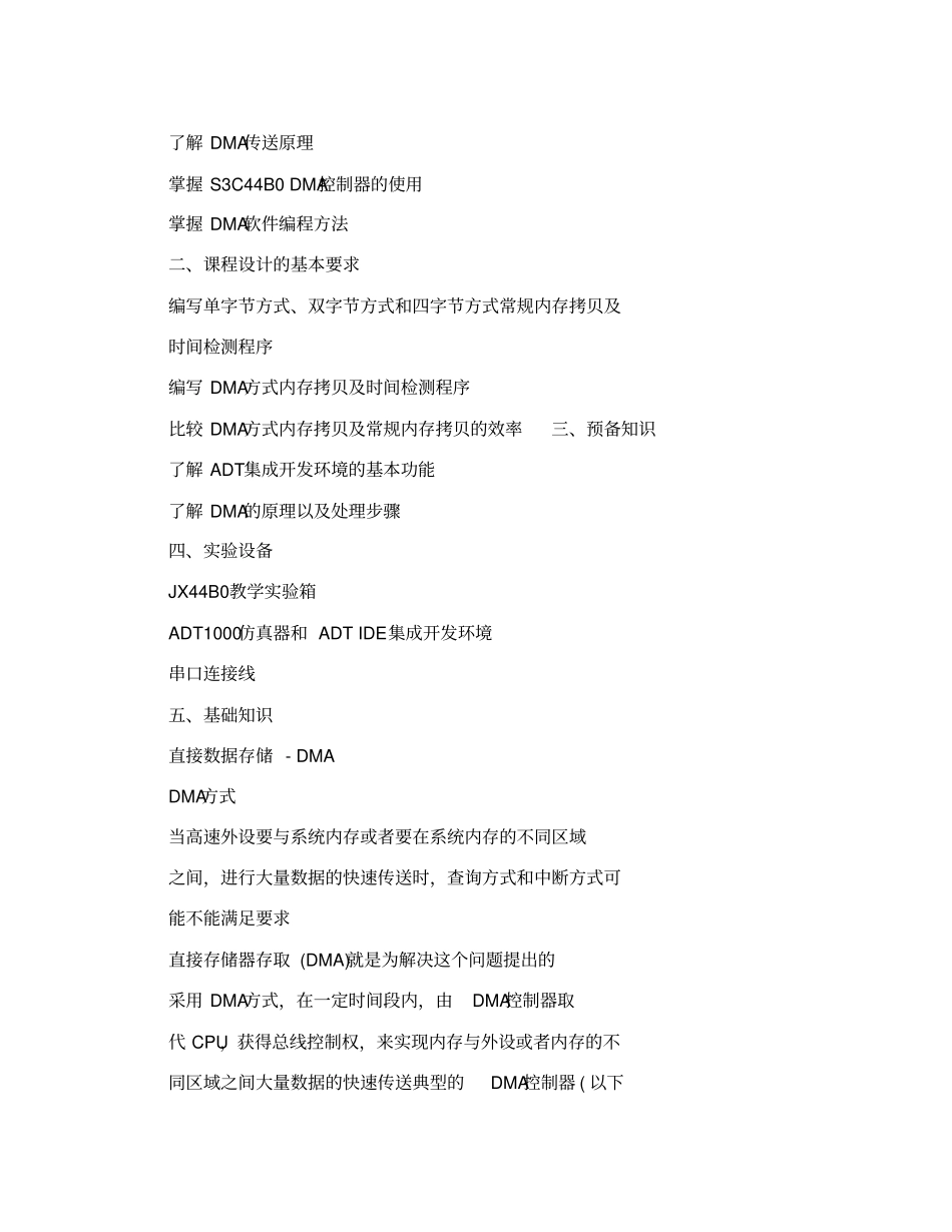 嵌入式课程设计---DMA传送编程_第3页