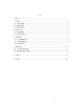 嵌入式语音识别及控制技术在智能家居系统中的应用课程设计