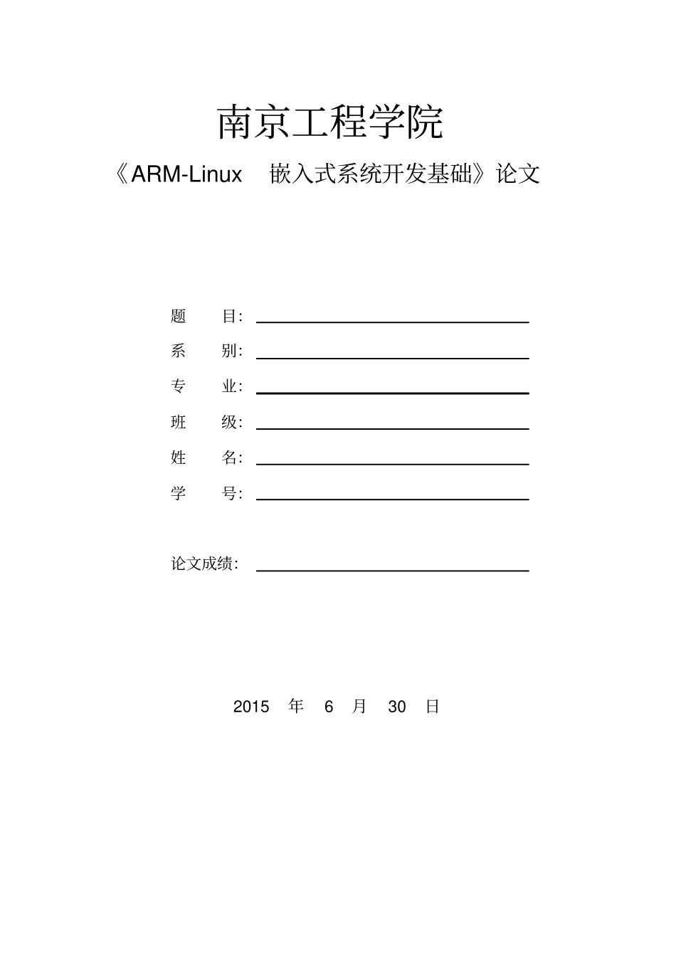 嵌入式课程设计大作业_第2页