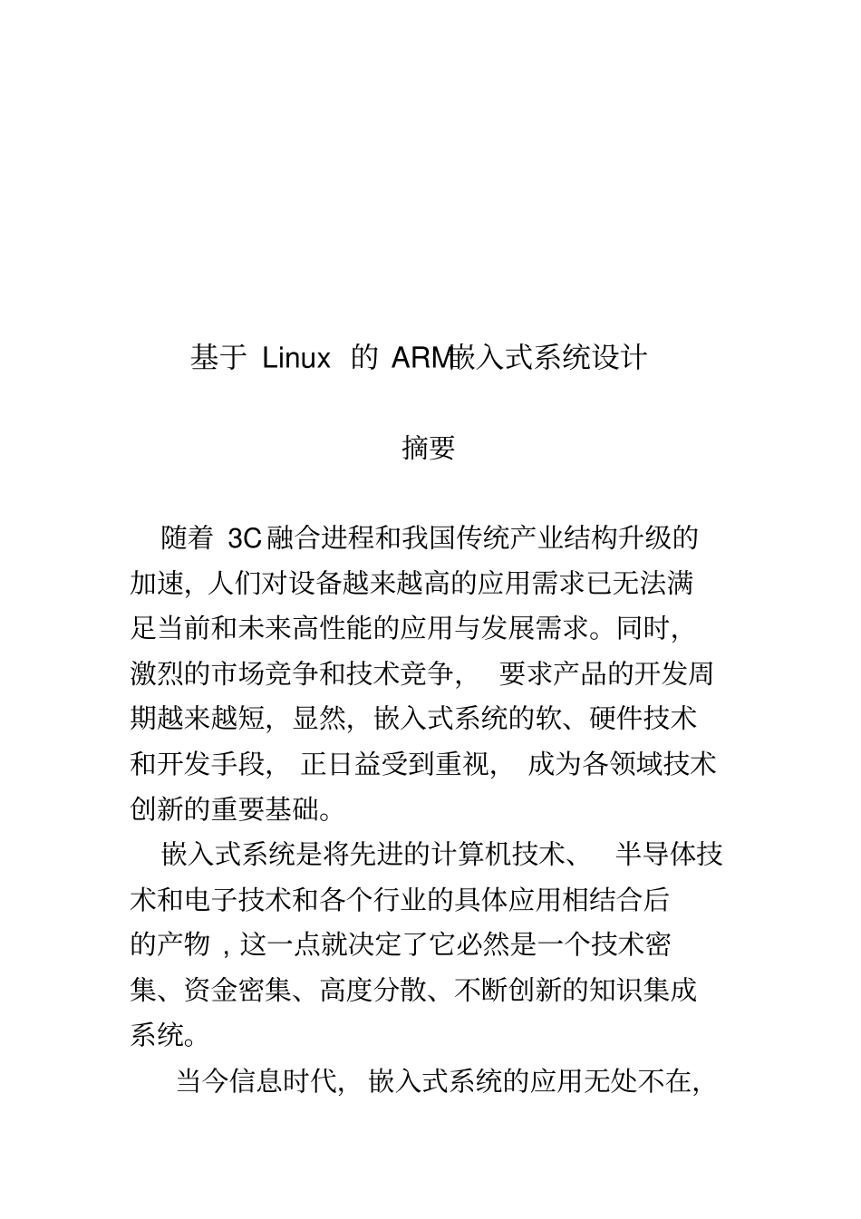 嵌入式课程设计大作业_第3页