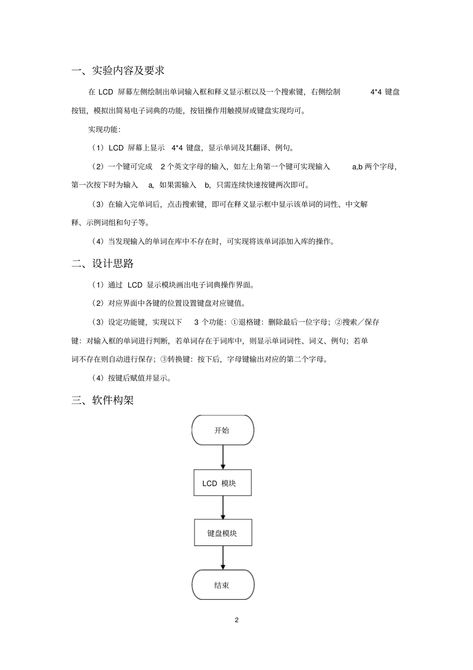 嵌入式课程设计-电子词典硬件设计_第2页