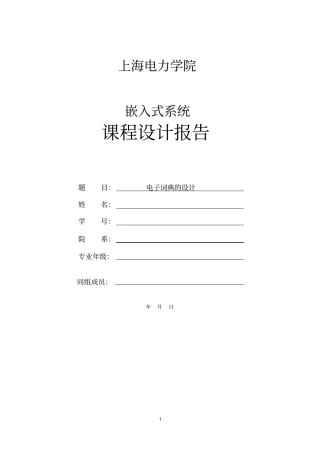 嵌入式课程设计-电子词典硬件设计