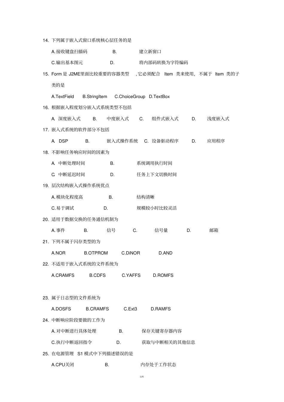 嵌入式软件技术概论复习资料_第2页