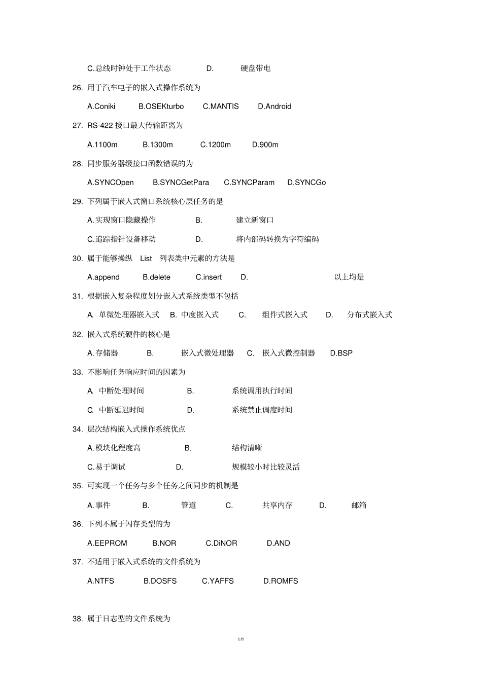 嵌入式软件技术概论复习资料_第3页