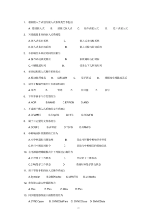 嵌入式软件技术概论复习资料